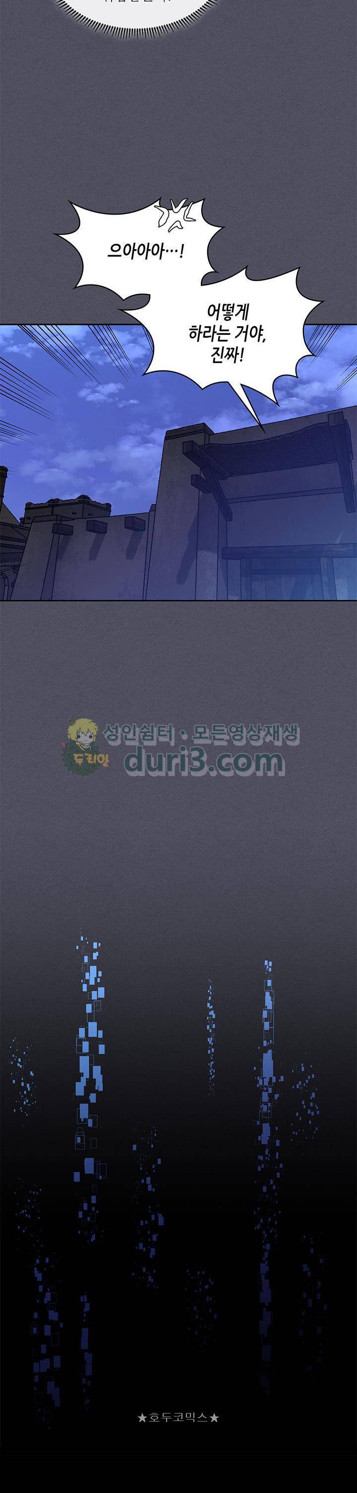 이차원 용병 시즌3 7화 2