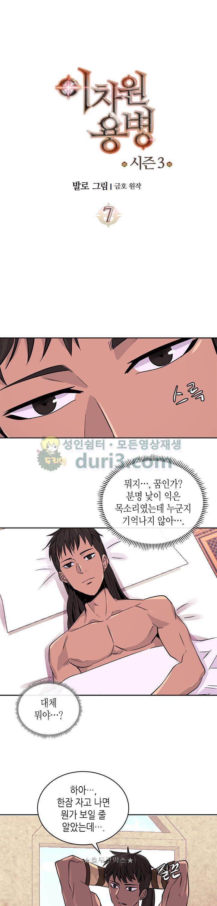 이차원 용병 시즌3 7화 4