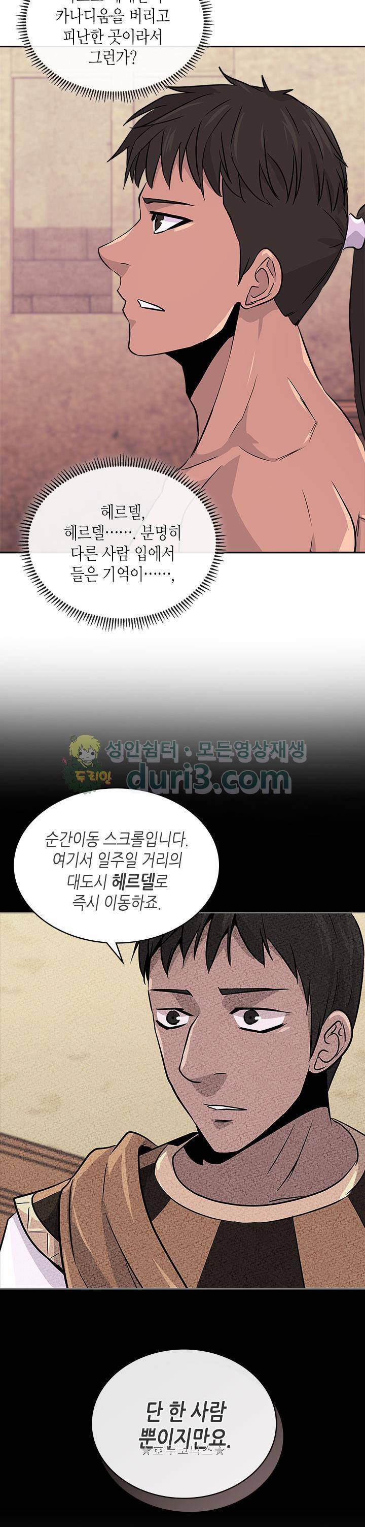 이차원 용병 시즌3 7화 6
