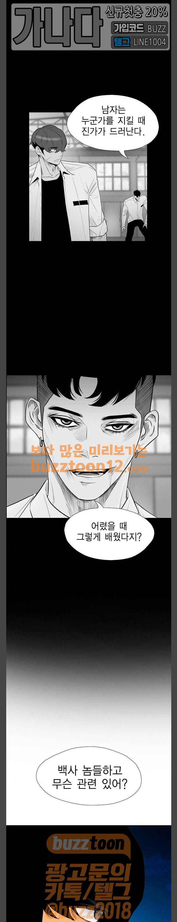부활남 시즌0 56화 2