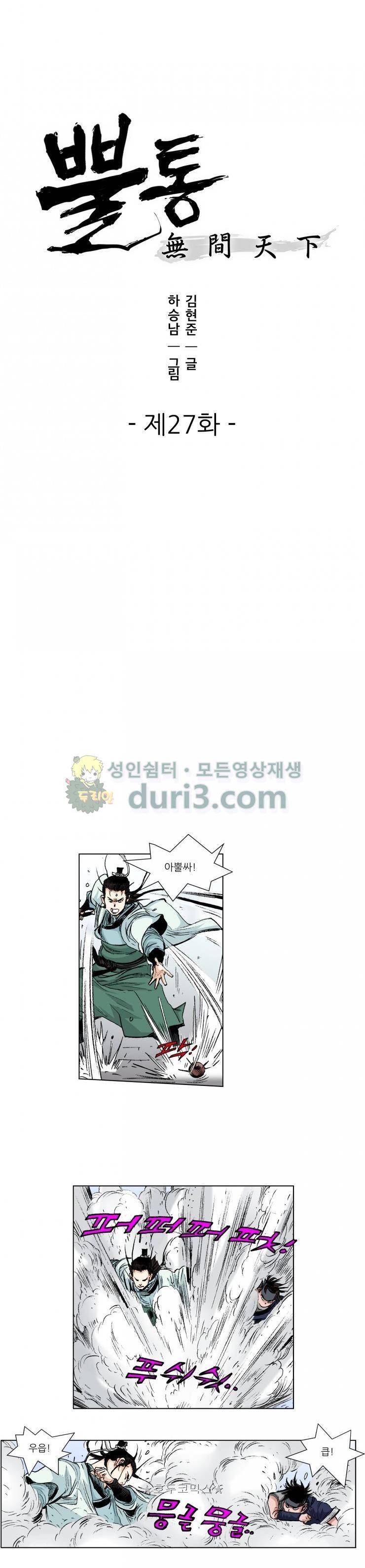 뿔통-무간천하 27화 1