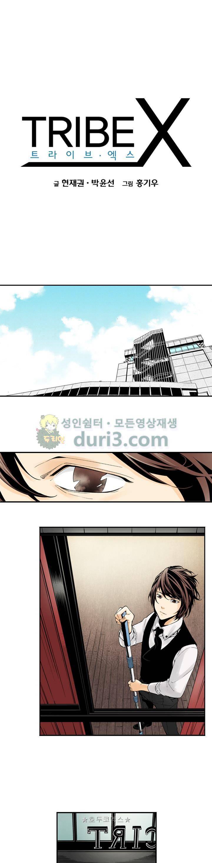 TribeX(트라이브 엑스) 1화 1