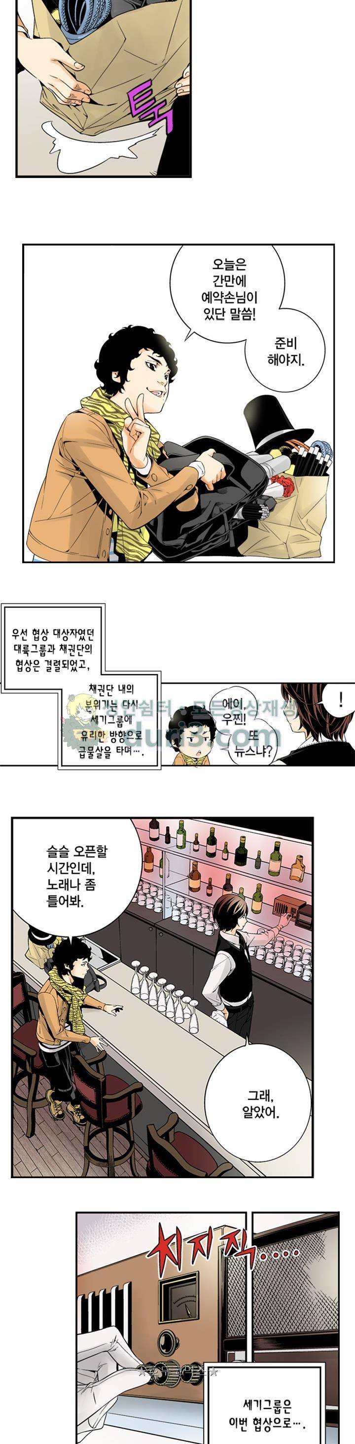 TribeX(트라이브 엑스) 1화 4