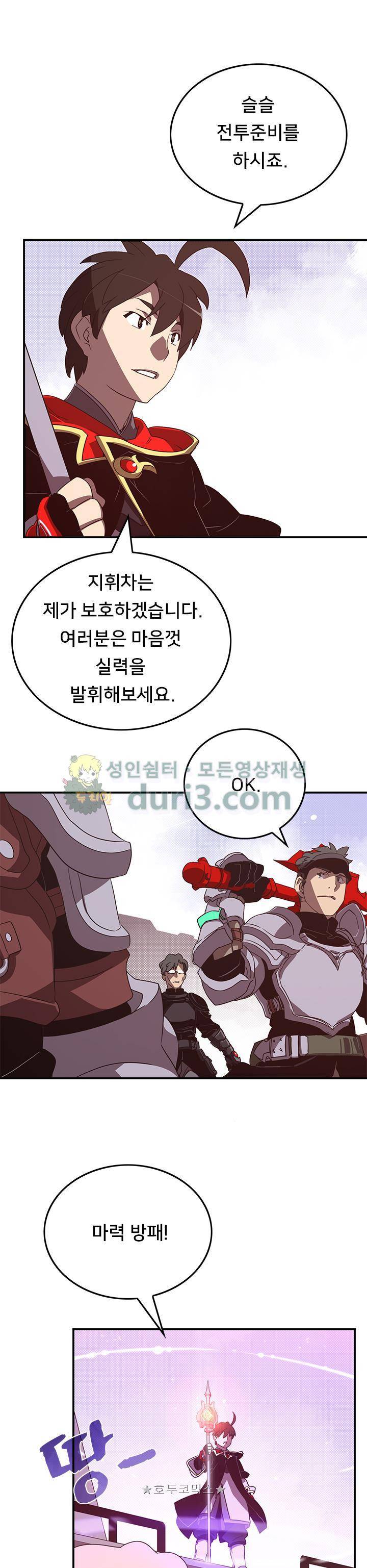 나는 마도왕이다 45화 1