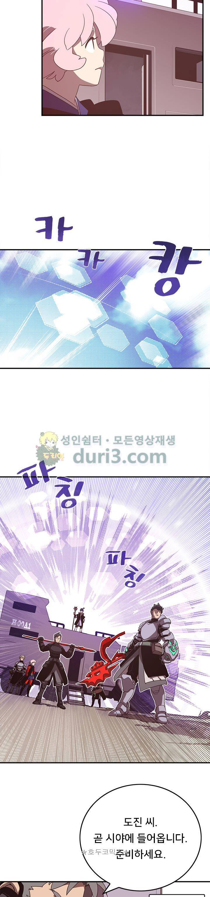 나는 마도왕이다 45화 2