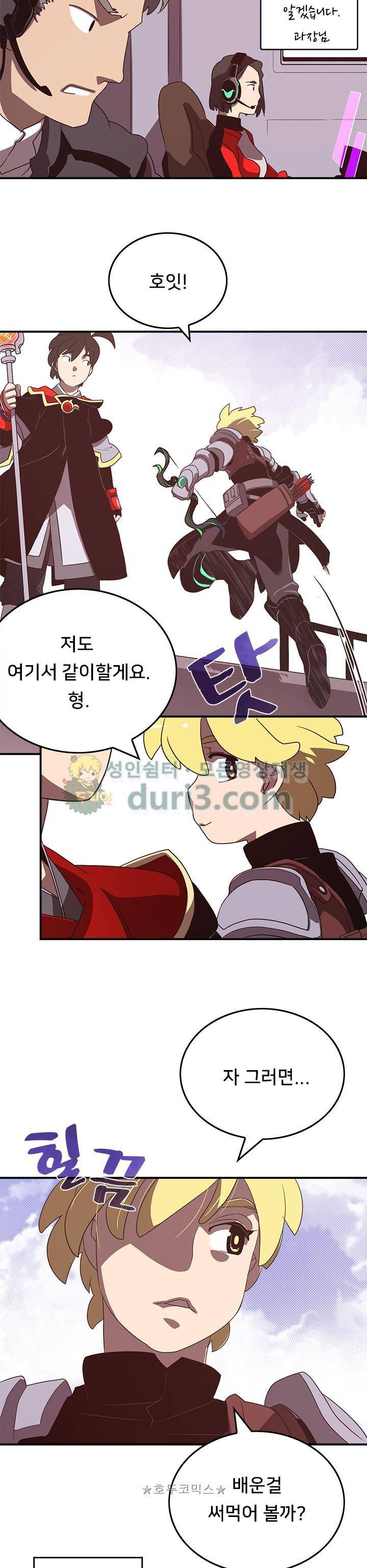 나는 마도왕이다 45화 3