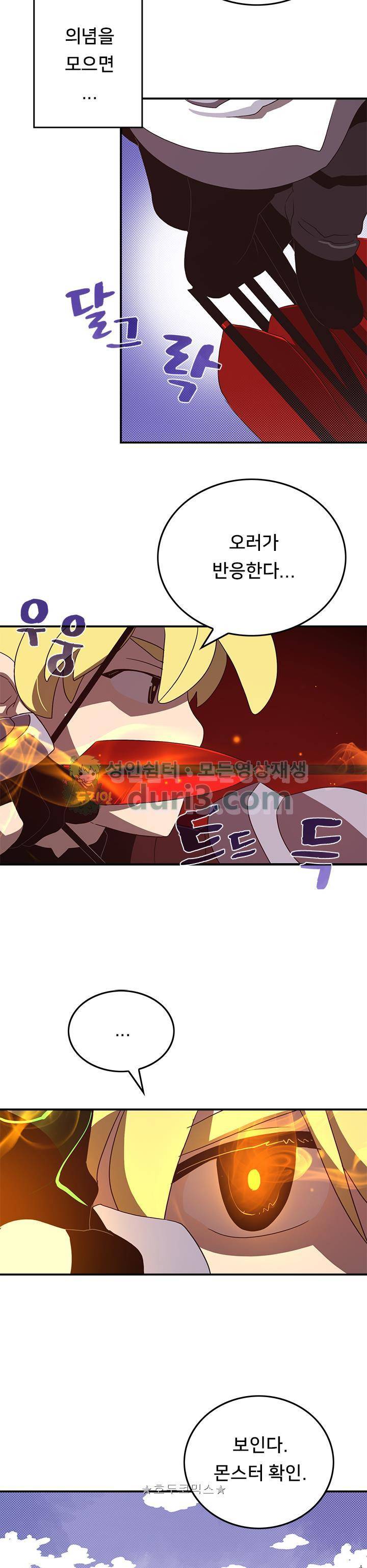나는 마도왕이다 45화 4