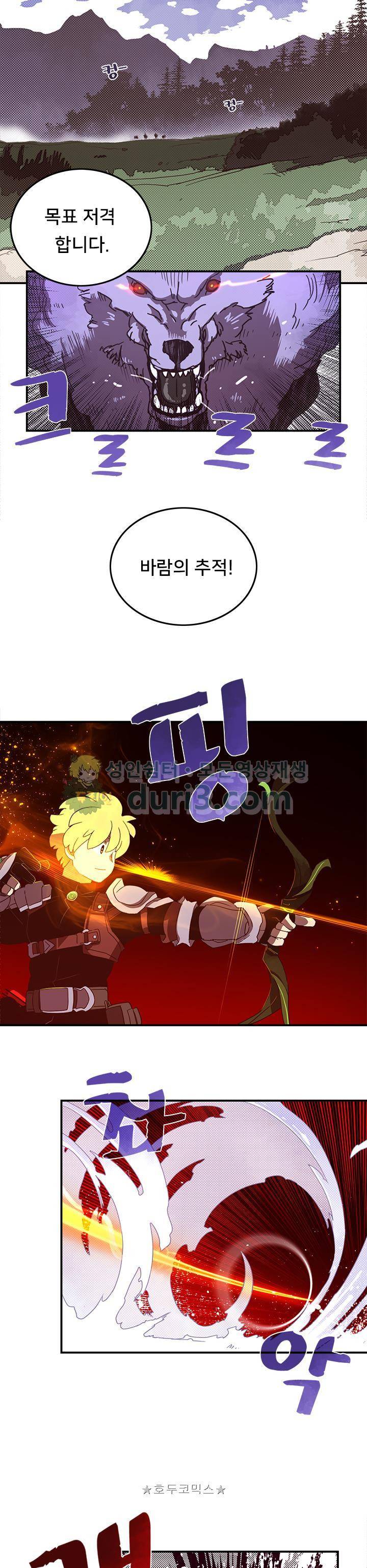 나는 마도왕이다 45화 5