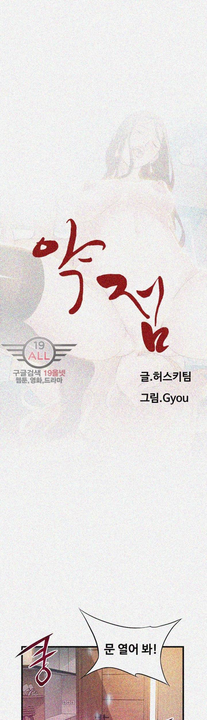 약점 22화 3