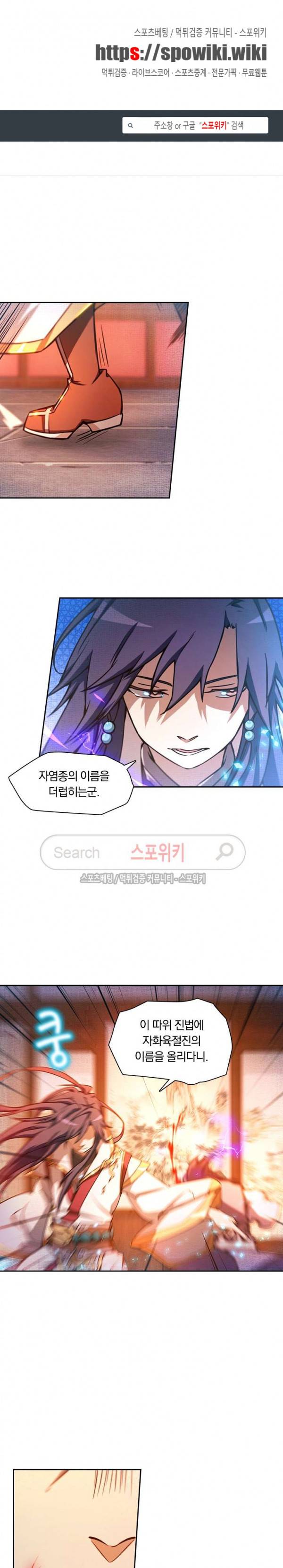 만고검신 38화 1