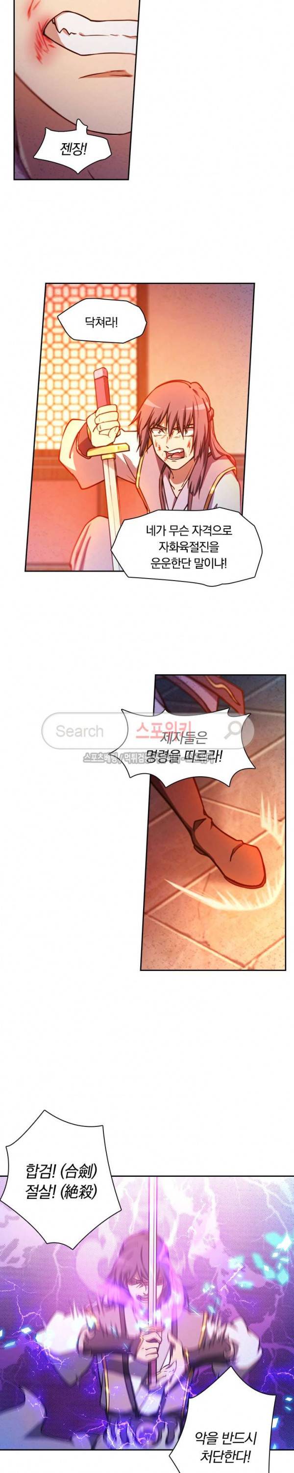 만고검신 38화 2