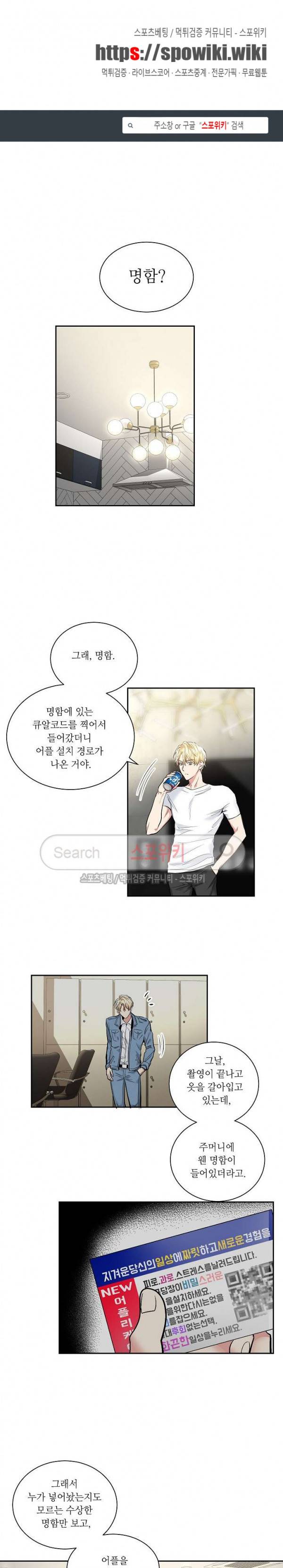 치욕♥어플리케이션 11화 1