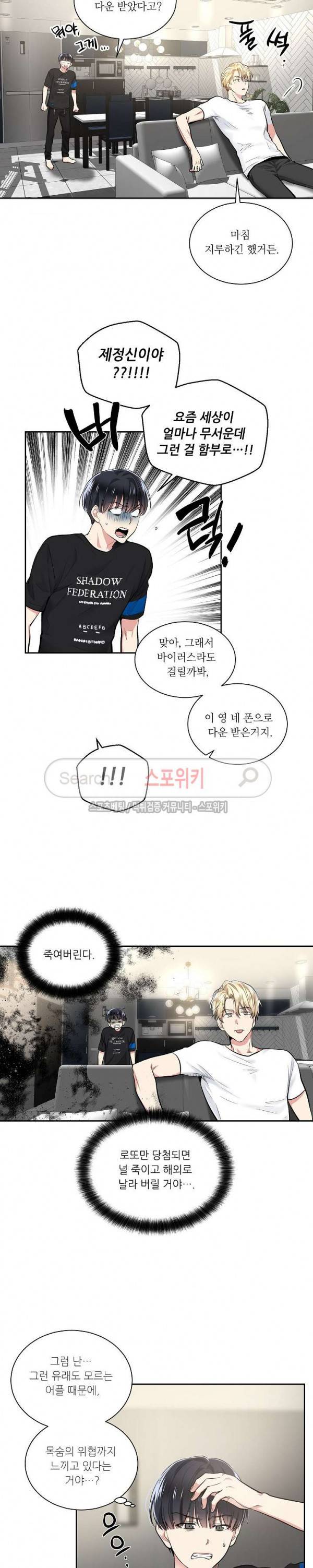 치욕♥어플리케이션 11화 2