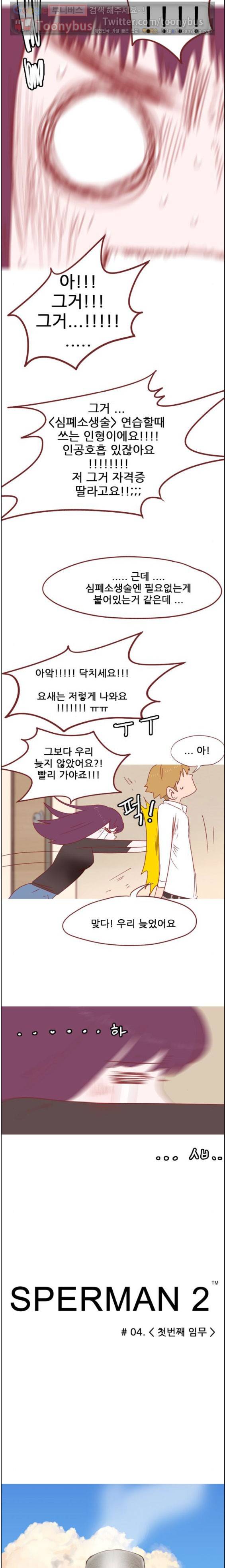 스퍼맨 시즌2 4화 3