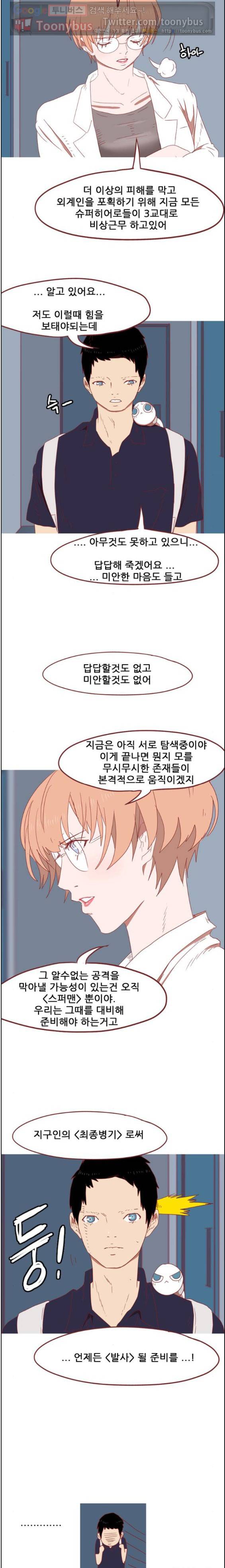 스퍼맨 시즌2 4화 6