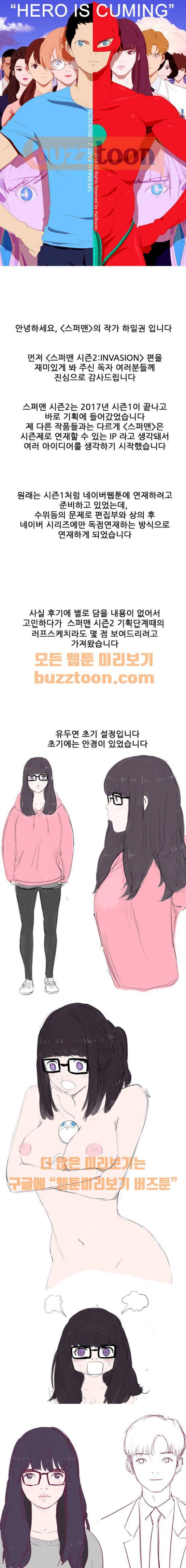 스퍼맨 - [시즌2 후기] 1