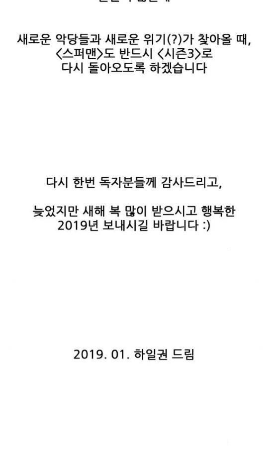스퍼맨 - [시즌2 후기] 3