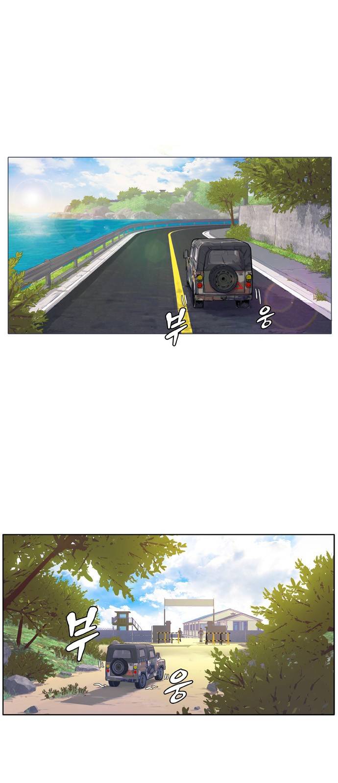 취사병 전설이 되다 1화 - 관심병사가 무엇입니까? 2