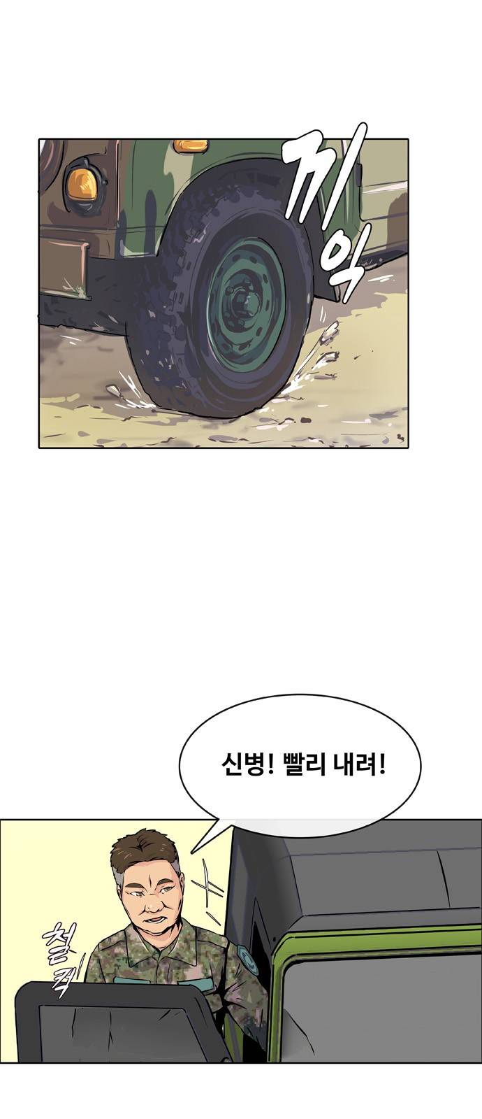 취사병 전설이 되다 1화 - 관심병사가 무엇입니까? 3