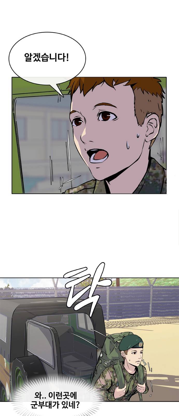 취사병 전설이 되다 1화 - 관심병사가 무엇입니까? 4