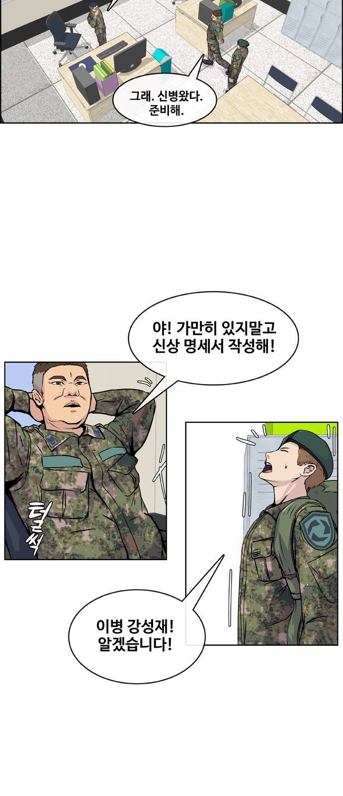 취사병 전설이 되다 1화 - 관심병사가 무엇입니까? 9