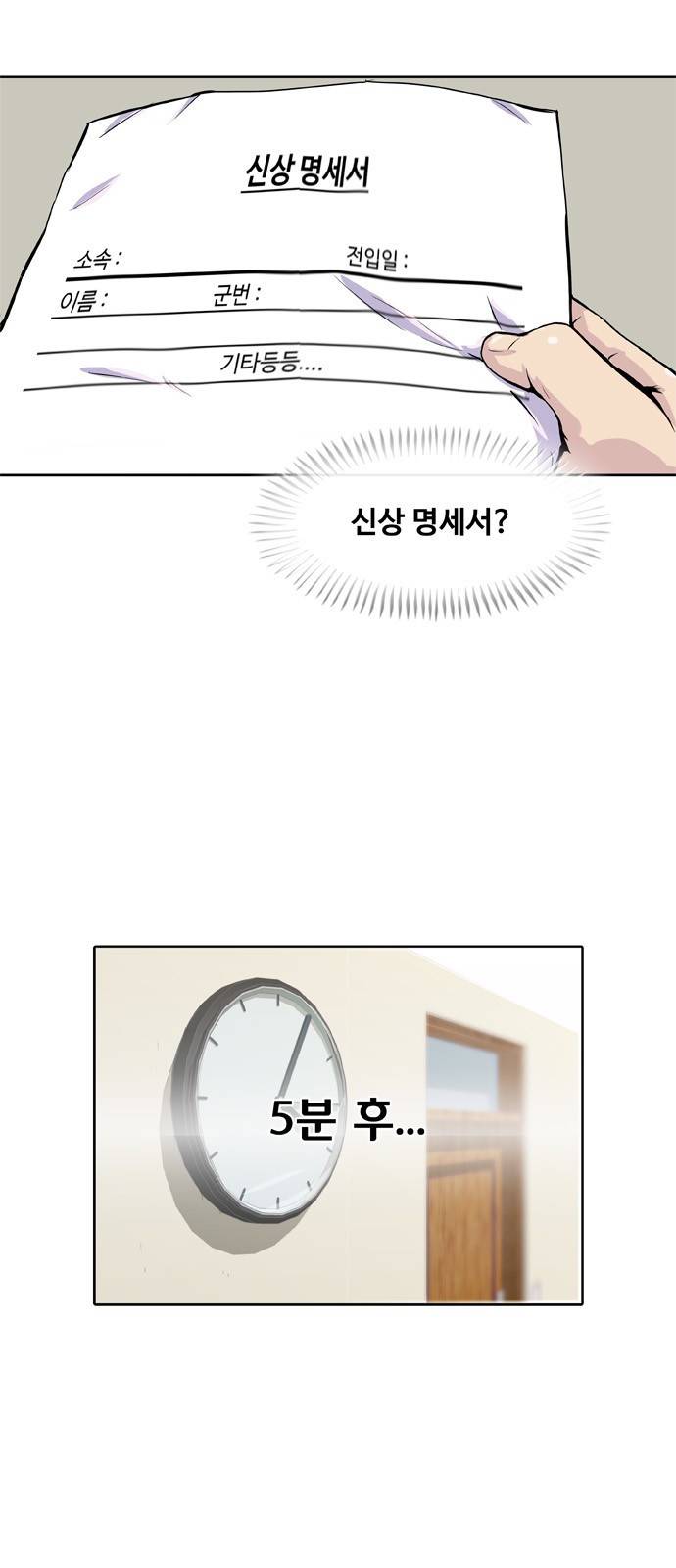 취사병 전설이 되다 1화 - 관심병사가 무엇입니까? 10