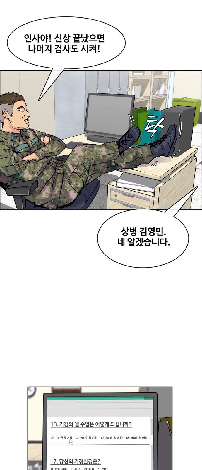 취사병 전설이 되다 1화 - 관심병사가 무엇입니까? 11