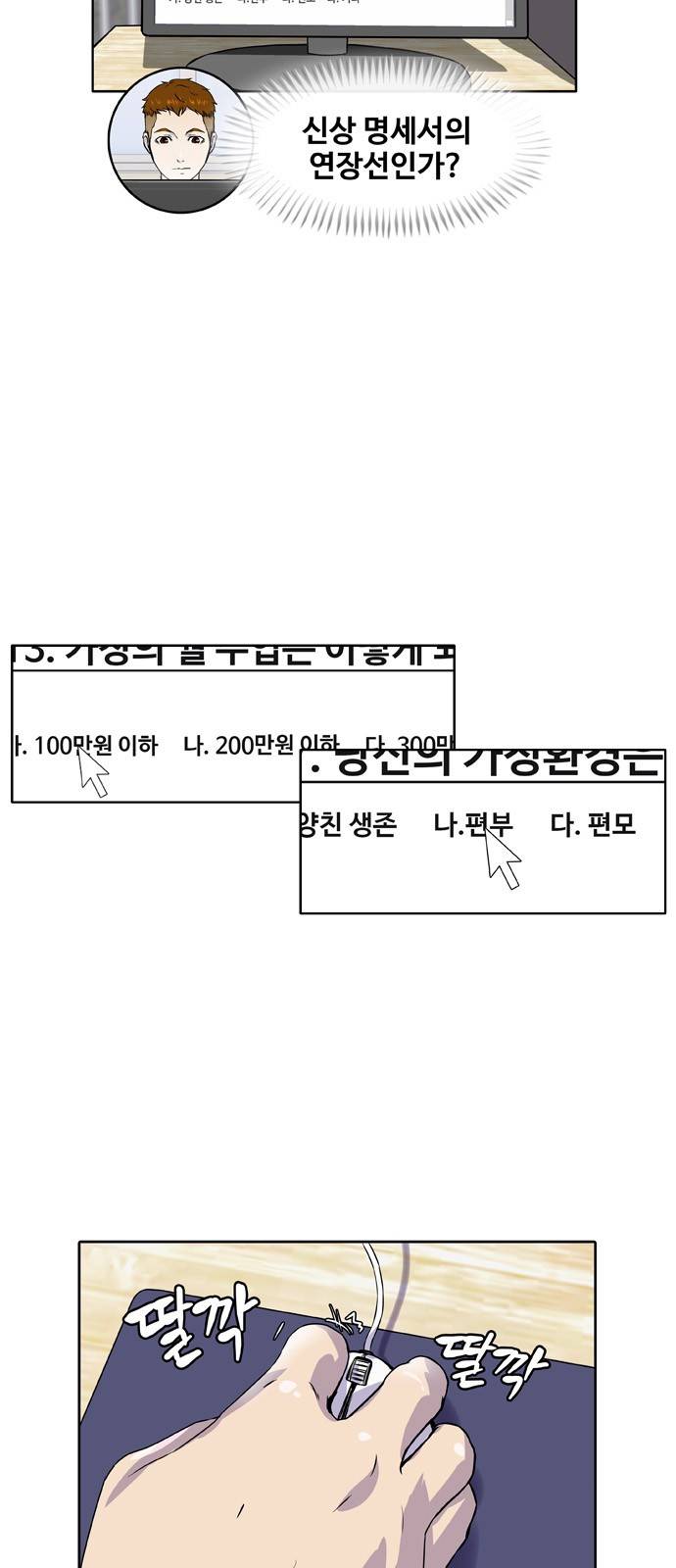 취사병 전설이 되다 1화 - 관심병사가 무엇입니까? 12