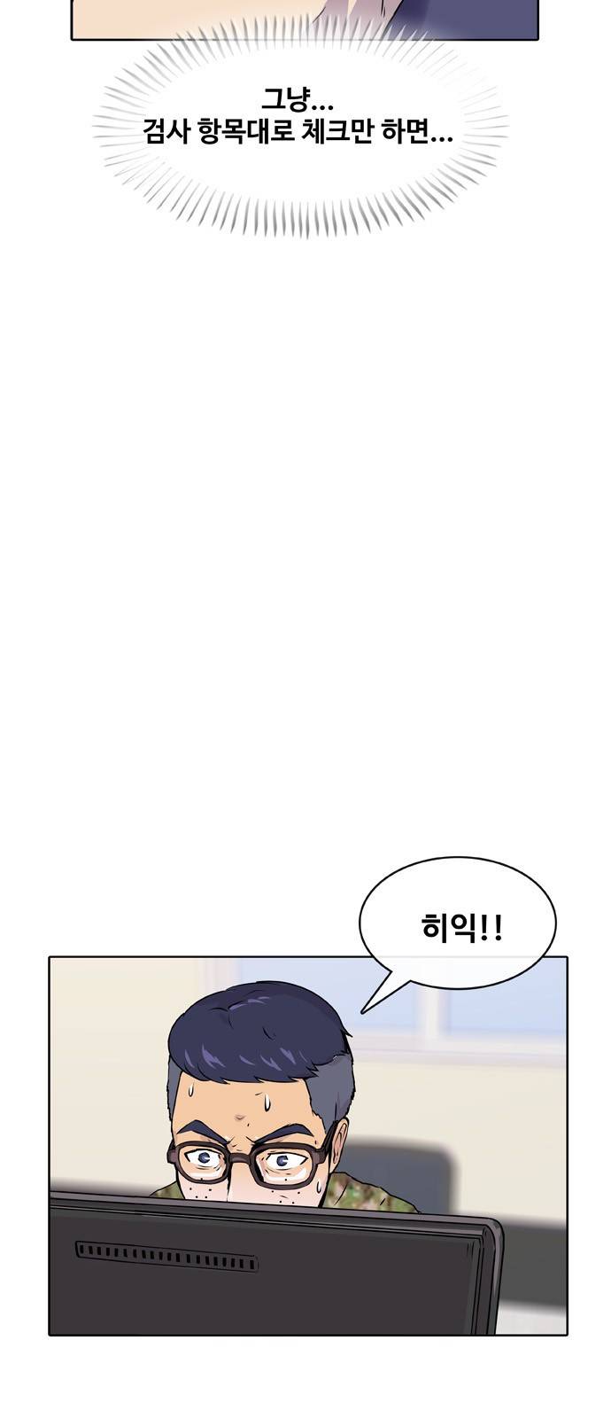 취사병 전설이 되다 1화 - 관심병사가 무엇입니까? 13