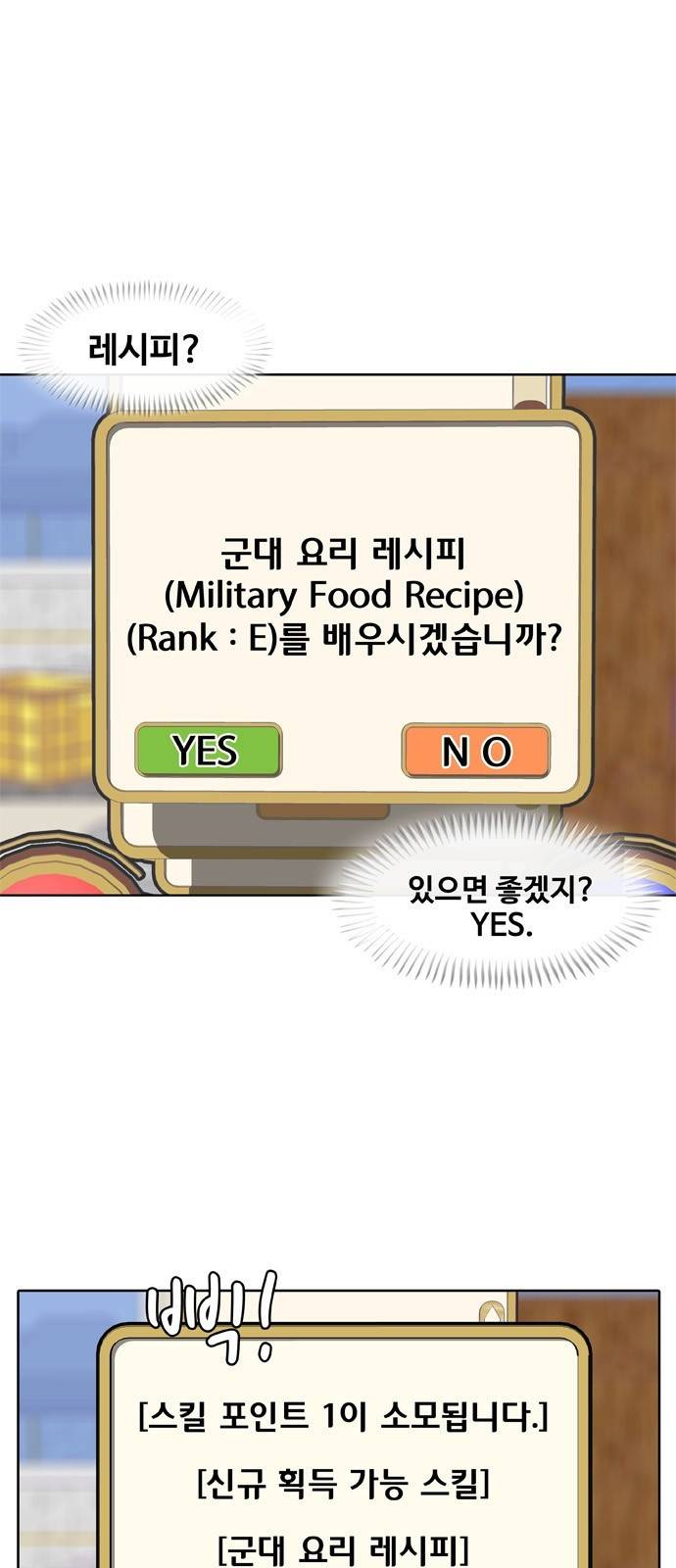 취사병 전설이 되다 11화 - 이것들, 가만 두면 안 되겠구만! 5