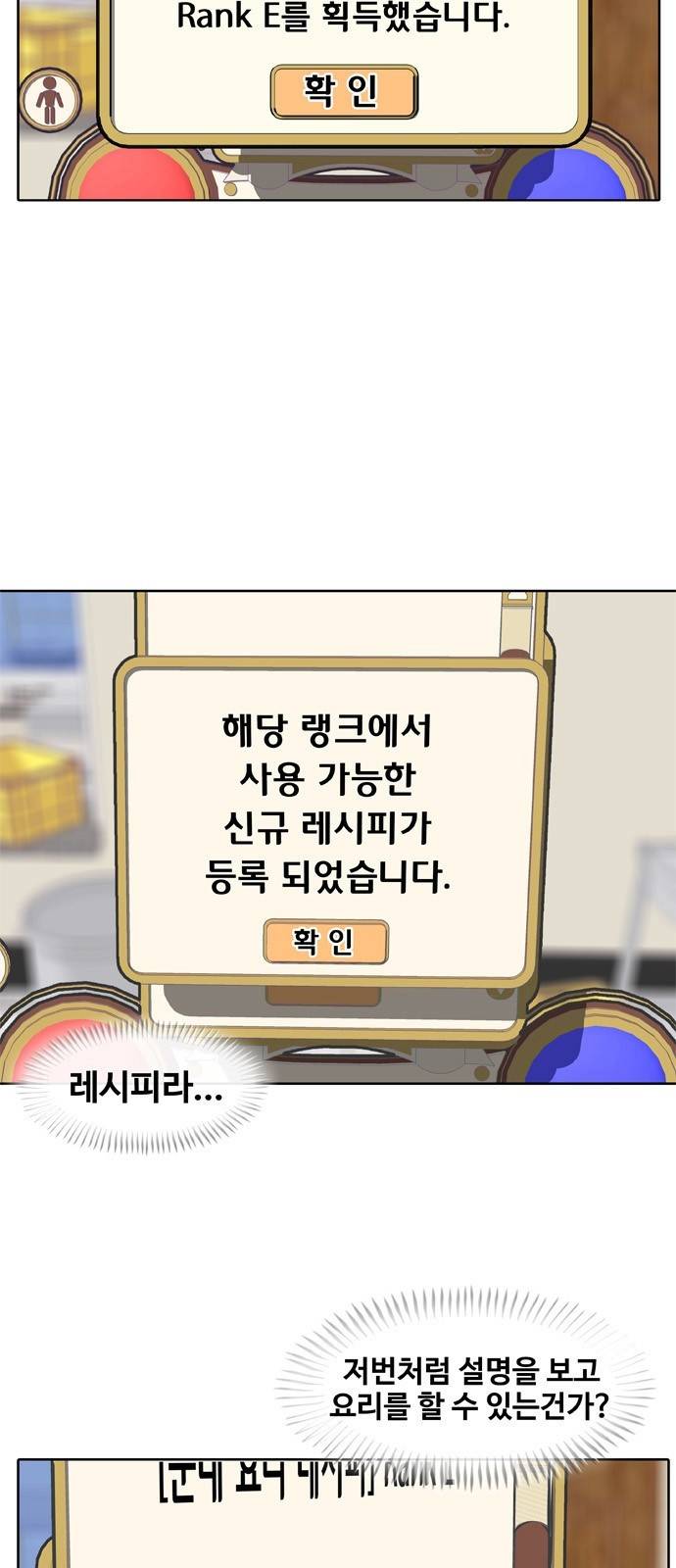 취사병 전설이 되다 11화 - 이것들, 가만 두면 안 되겠구만! 6