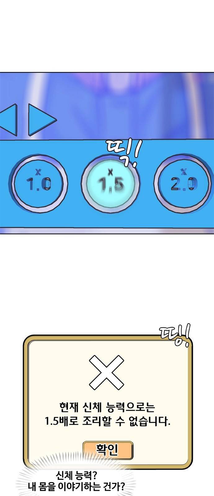 취사병 전설이 되다 11화 - 이것들, 가만 두면 안 되겠구만! 9
