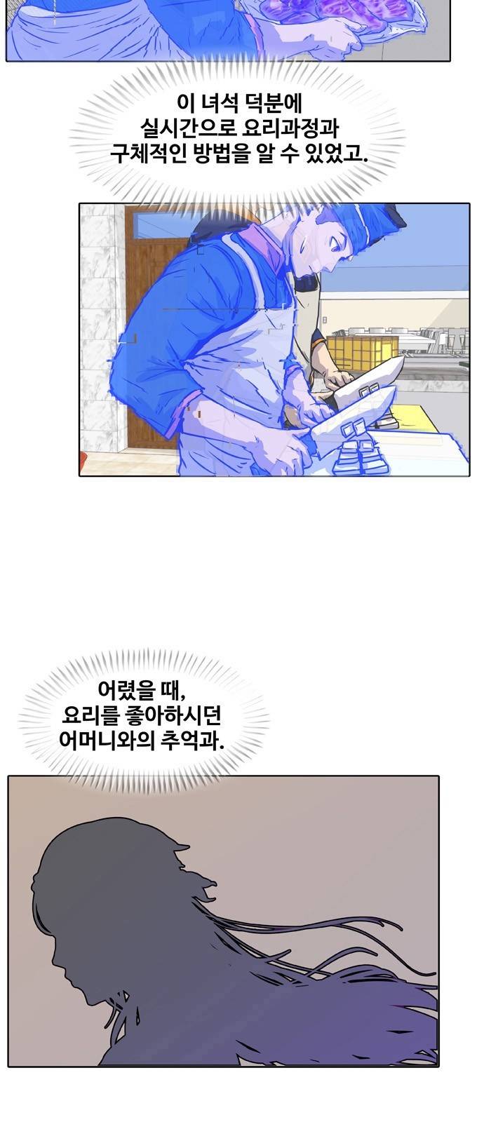취사병 전설이 되다 11화 - 이것들, 가만 두면 안 되겠구만! 12