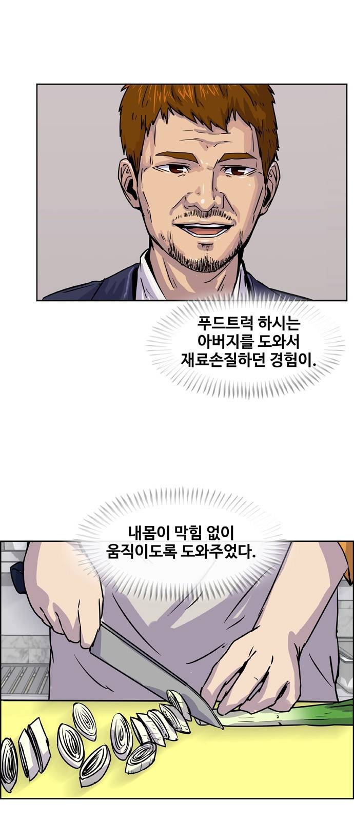 취사병 전설이 되다 11화 - 이것들, 가만 두면 안 되겠구만! 13