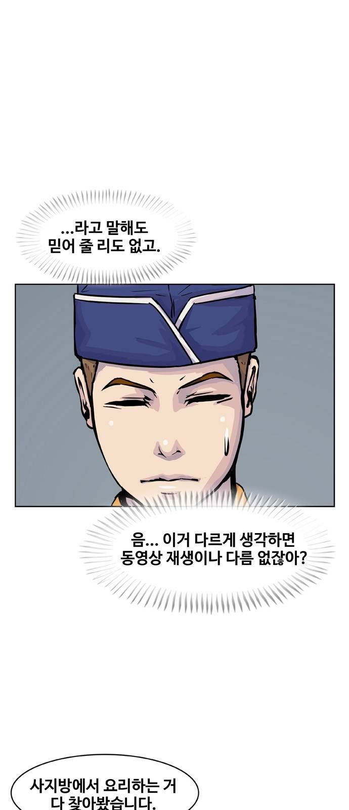 취사병 전설이 되다 11화 - 이것들, 가만 두면 안 되겠구만! 14