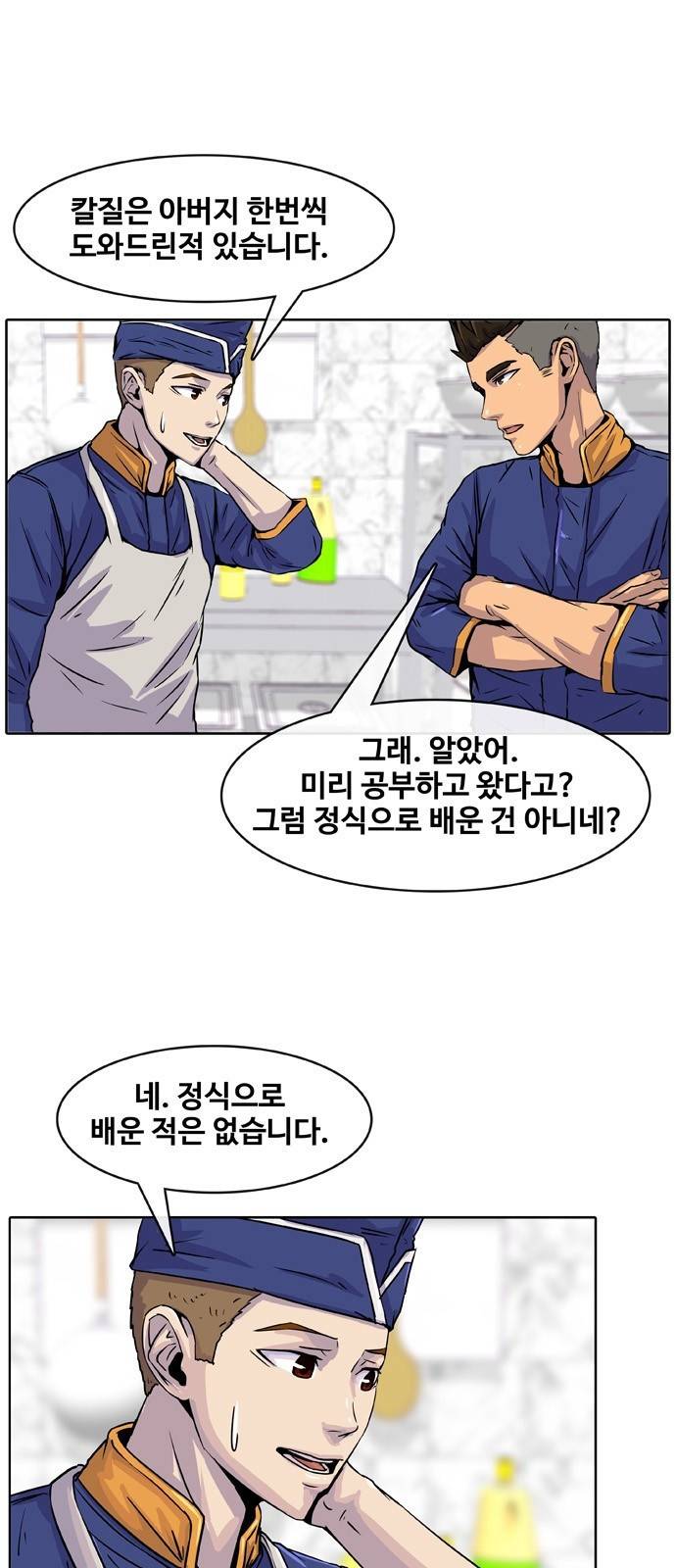 취사병 전설이 되다 11화 - 이것들, 가만 두면 안 되겠구만! 16
