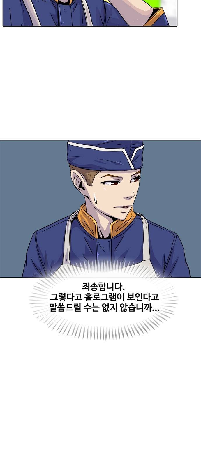 취사병 전설이 되다 11화 - 이것들, 가만 두면 안 되겠구만! 17