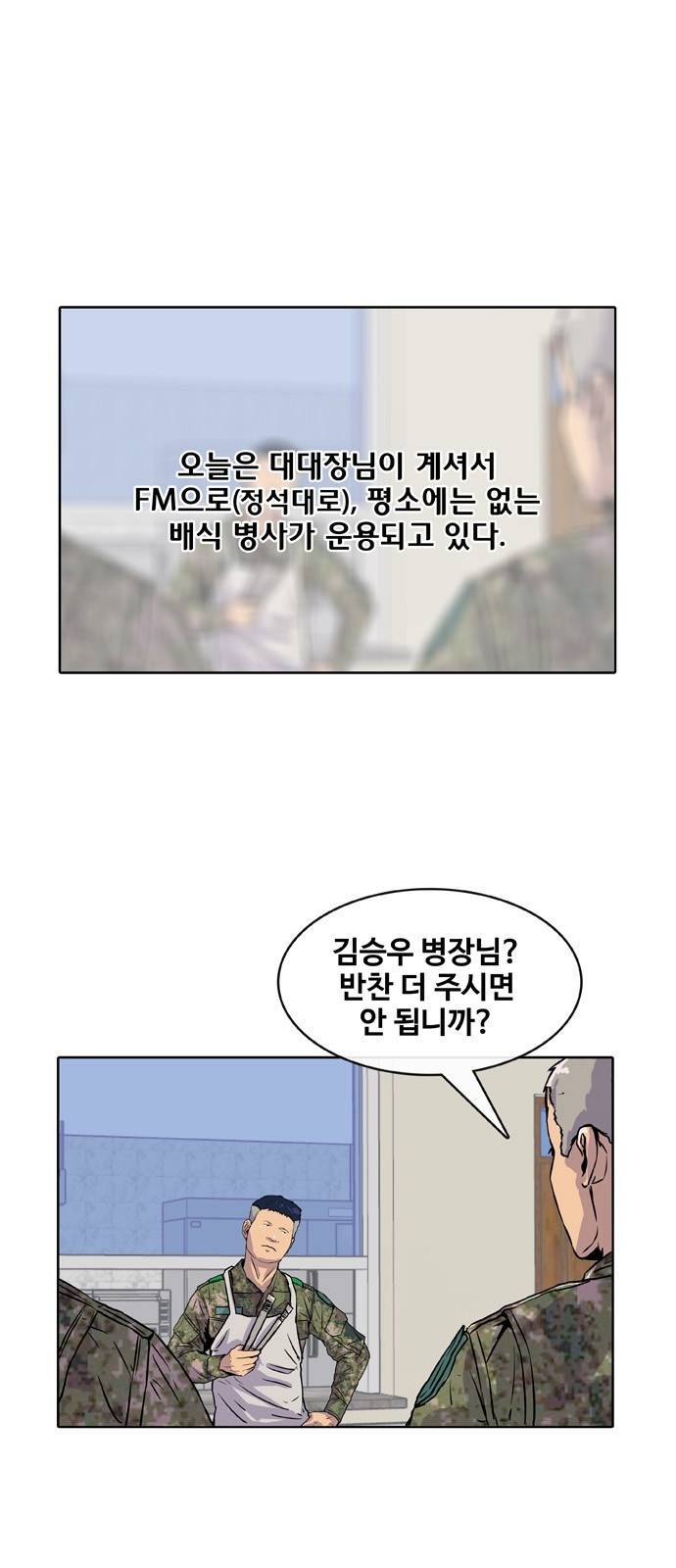취사병 전설이 되다 11화 - 이것들, 가만 두면 안 되겠구만! 20