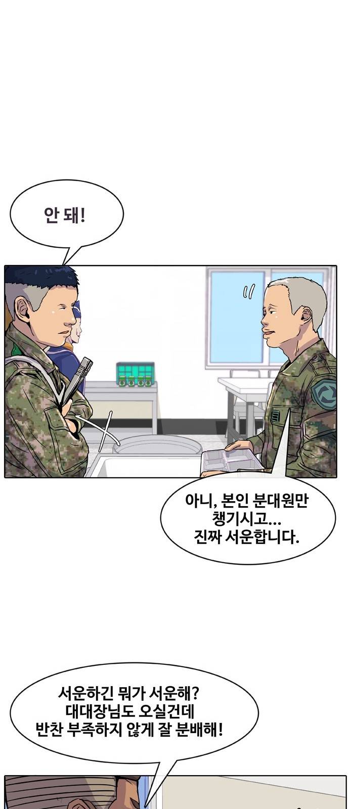 취사병 전설이 되다 11화 - 이것들, 가만 두면 안 되겠구만! 21
