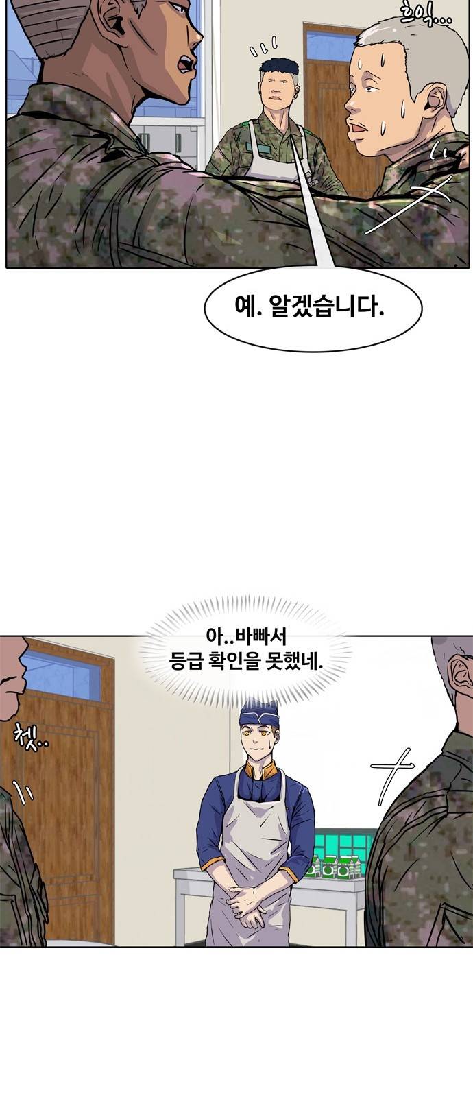 취사병 전설이 되다 11화 - 이것들, 가만 두면 안 되겠구만! 22