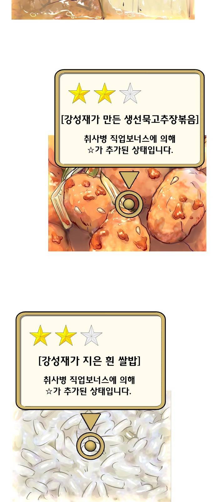 취사병 전설이 되다 11화 - 이것들, 가만 두면 안 되겠구만! 24