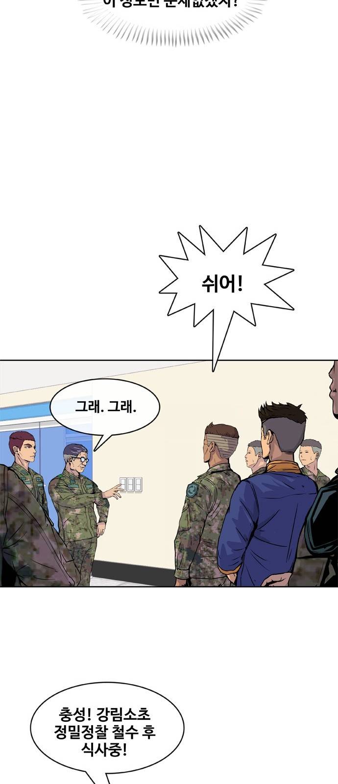 취사병 전설이 되다 11화 - 이것들, 가만 두면 안 되겠구만! 26