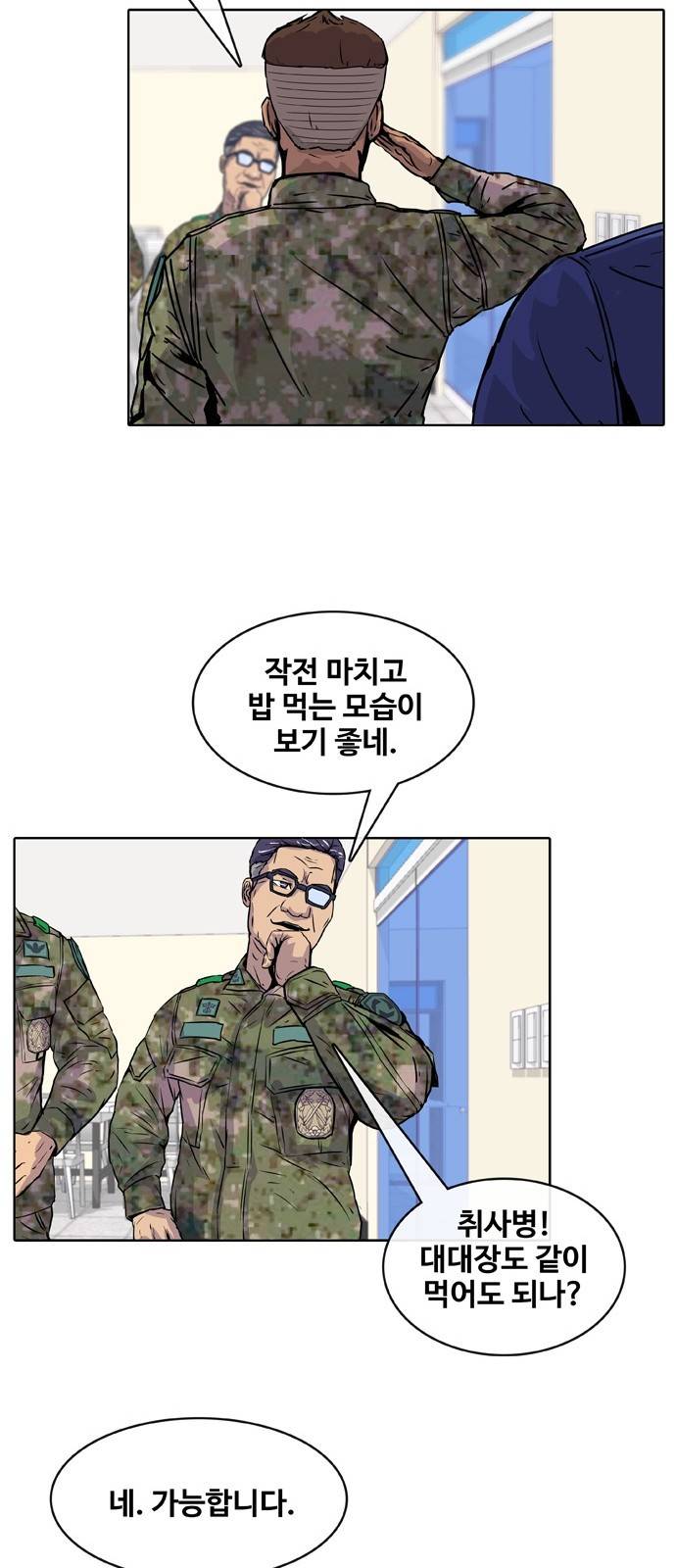 취사병 전설이 되다 11화 - 이것들, 가만 두면 안 되겠구만! 27
