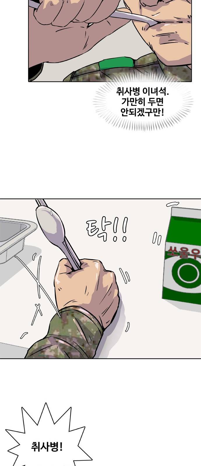 취사병 전설이 되다 11화 - 이것들, 가만 두면 안 되겠구만! 33