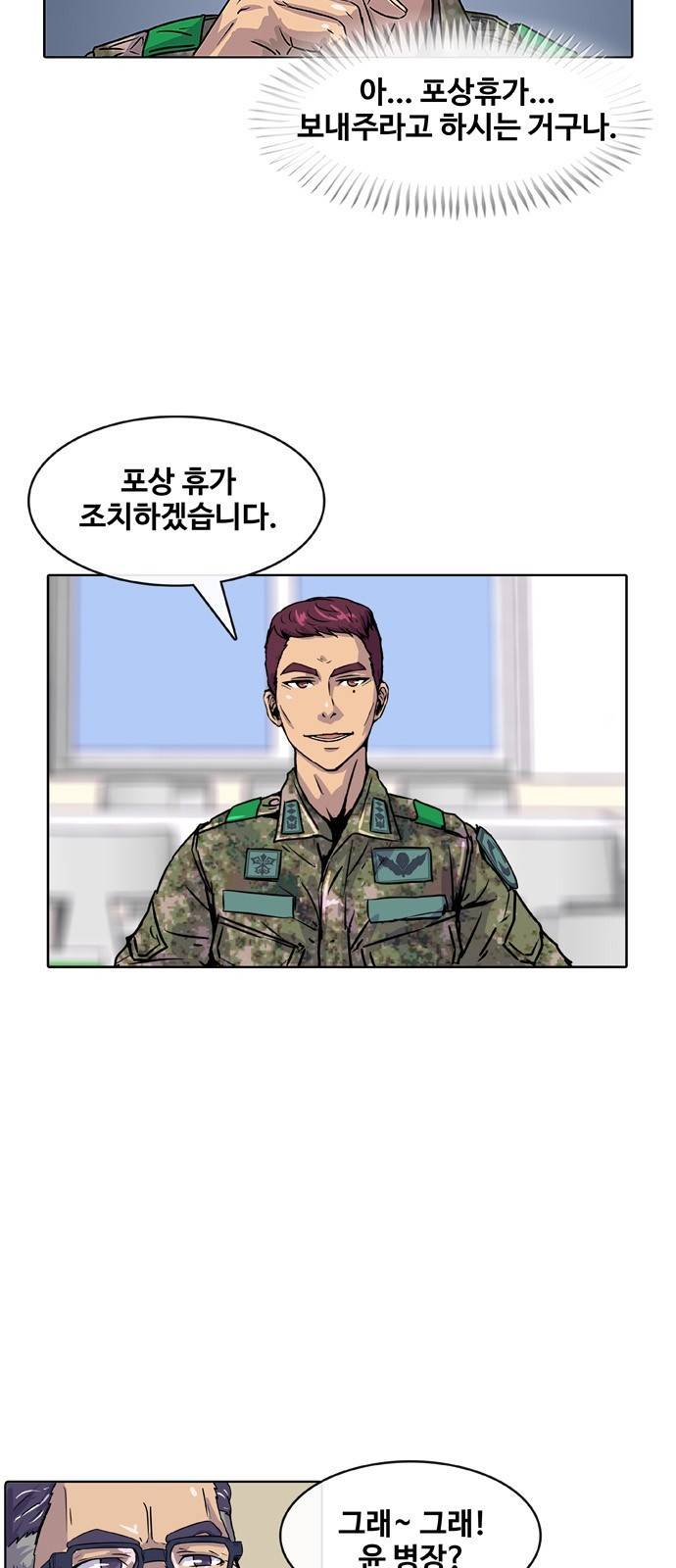 취사병 전설이 되다 11화 - 이것들, 가만 두면 안 되겠구만! 39