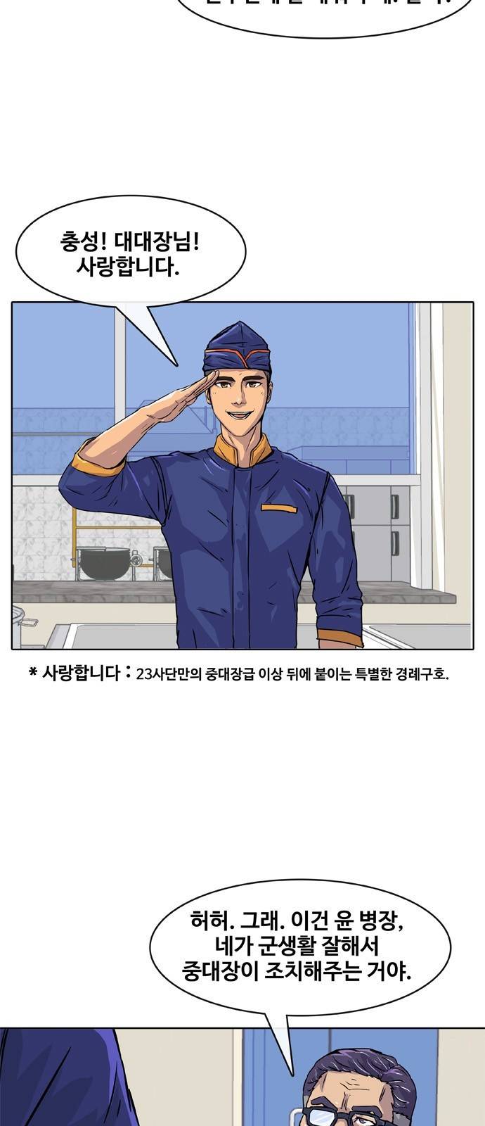 취사병 전설이 되다 11화 - 이것들, 가만 두면 안 되겠구만! 41