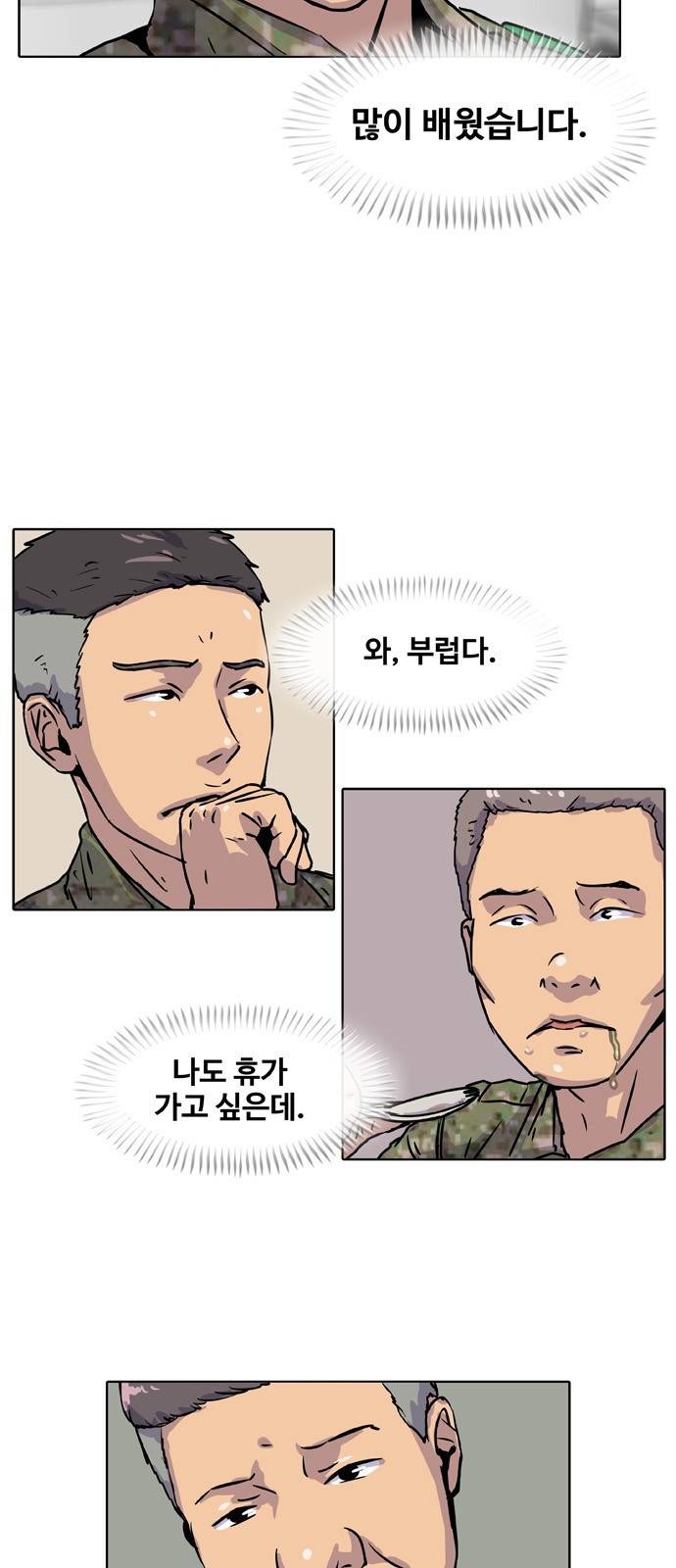 취사병 전설이 되다 11화 - 이것들, 가만 두면 안 되겠구만! 44