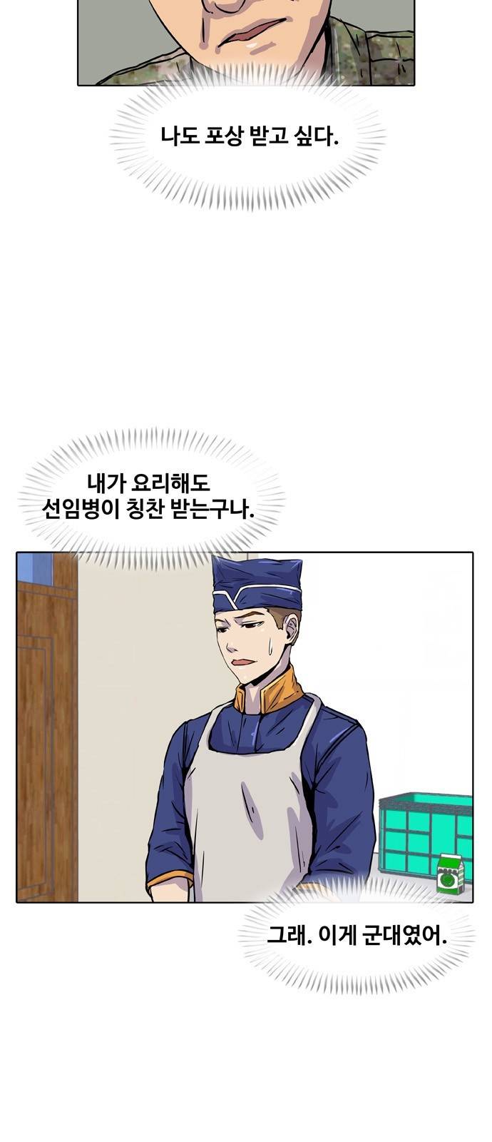 취사병 전설이 되다 11화 - 이것들, 가만 두면 안 되겠구만! 45