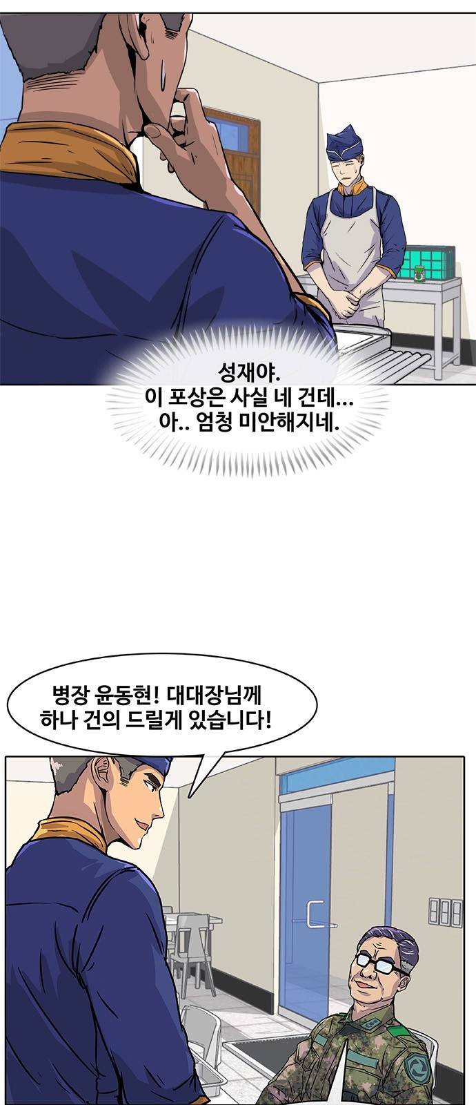 취사병 전설이 되다 11화 - 이것들, 가만 두면 안 되겠구만! 46