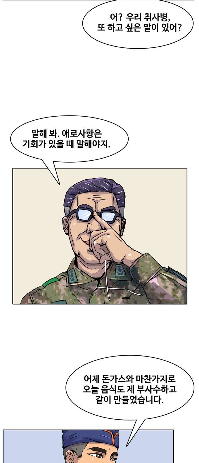 취사병 전설이 되다 11화 - 이것들, 가만 두면 안 되겠구만! 47
